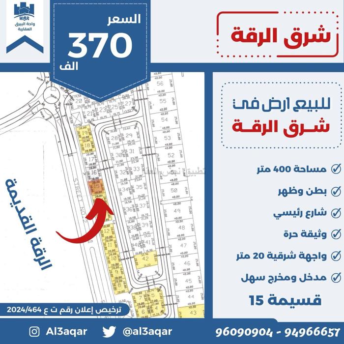 صورة اراضي للبيع في الرقة