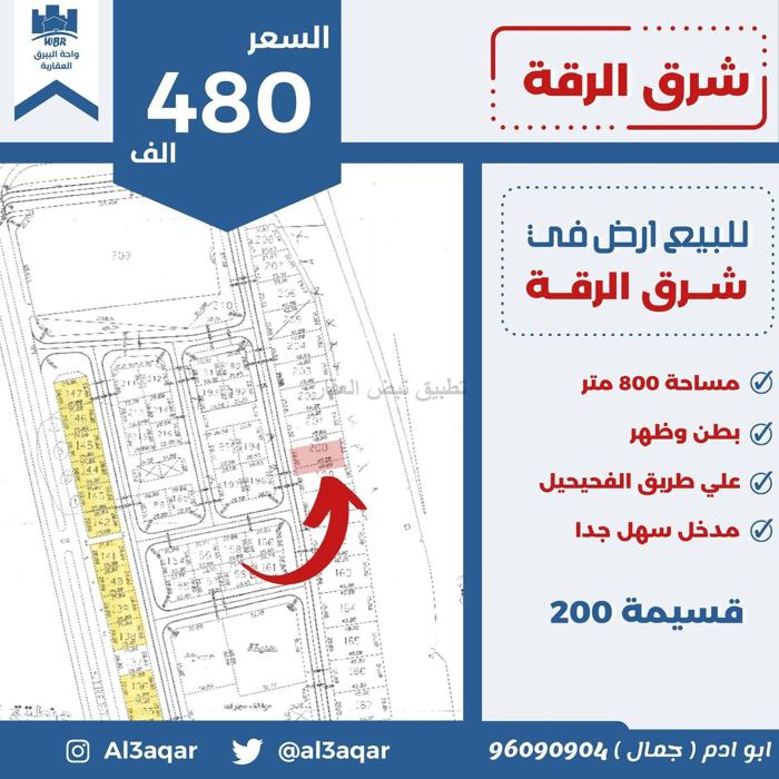 صورة اراضي للبيع في الرقة