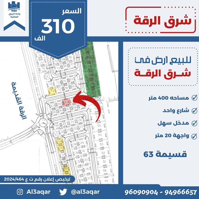 صورة اراضي للبيع في الرقة