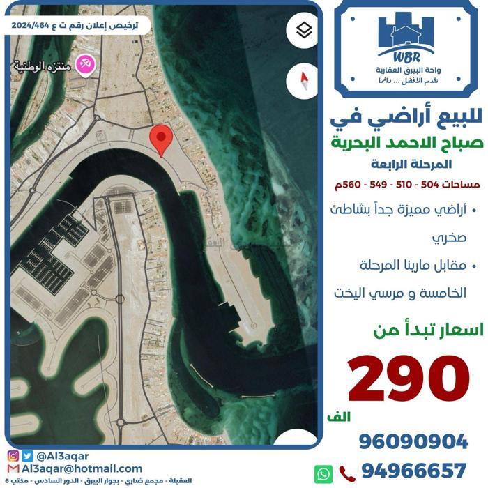 صورة اراضي للبيع في صباح الاحمد البحرية