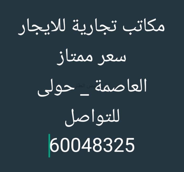 صورة تجاري للايجار في شرق