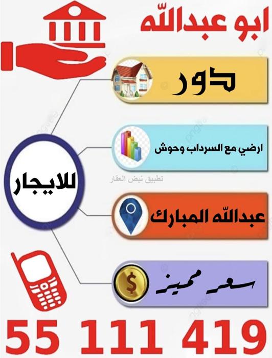 صورة شقق وادوار للايجار في عبد الله المبارك