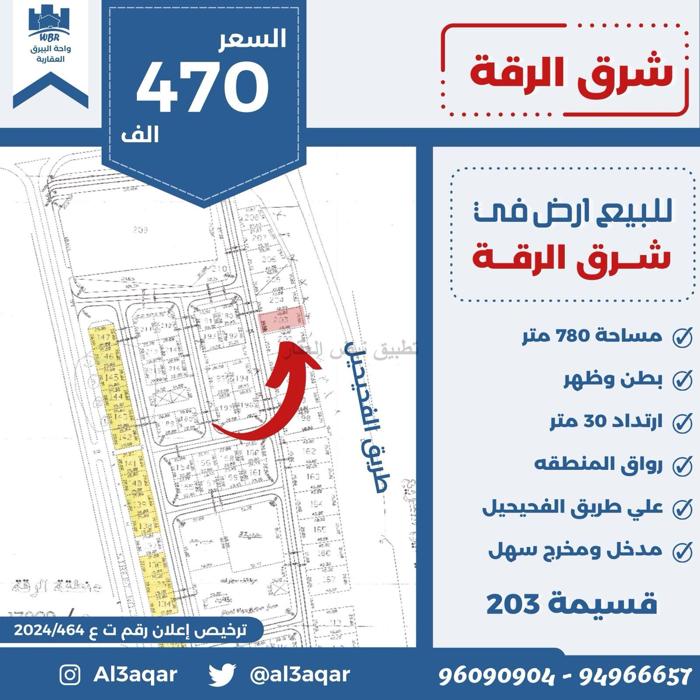 صورة اراضي للبيع في الرقة