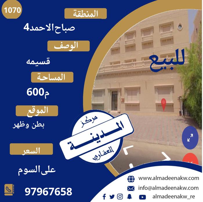 صورة بيوت للبيع في صباح الاحمد السكني