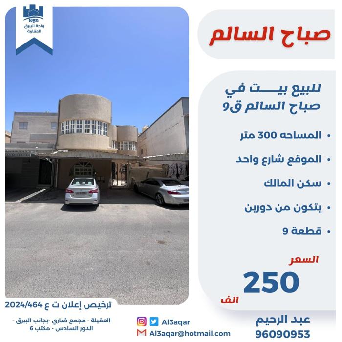 صورة بيوت للبيع في صباح السالم