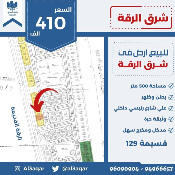 صورة اراضي للبيع في الرقة