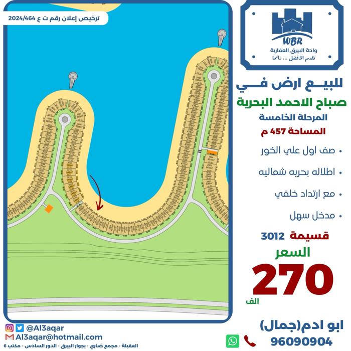 صورة اراضي للبيع في صباح الاحمد البحرية