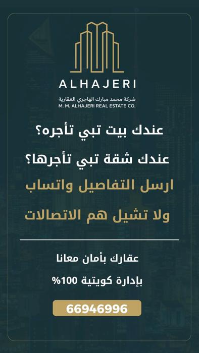 صورة بيوت للايجار في الوفرة السكنية