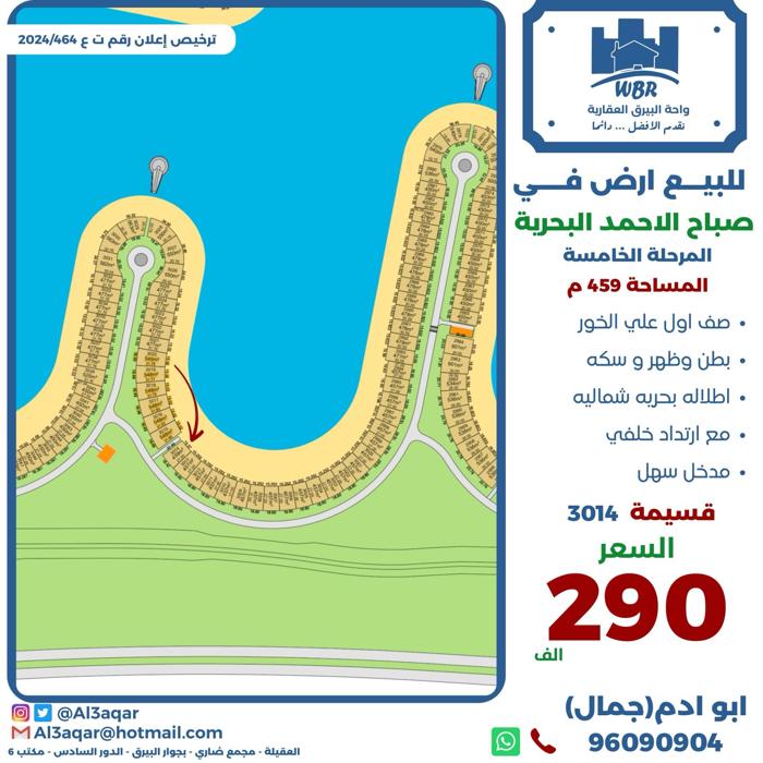 صورة اراضي للبيع في صباح الاحمد البحرية