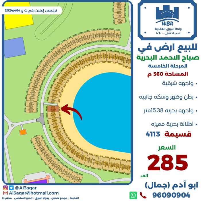 صورة اراضي للبيع في صباح الاحمد البحرية