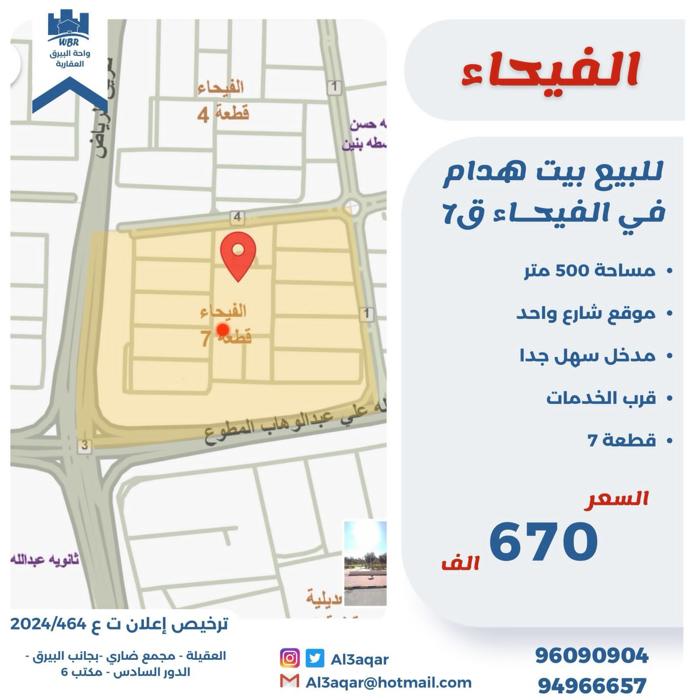 صورة بيوت للبيع في الفيحاء