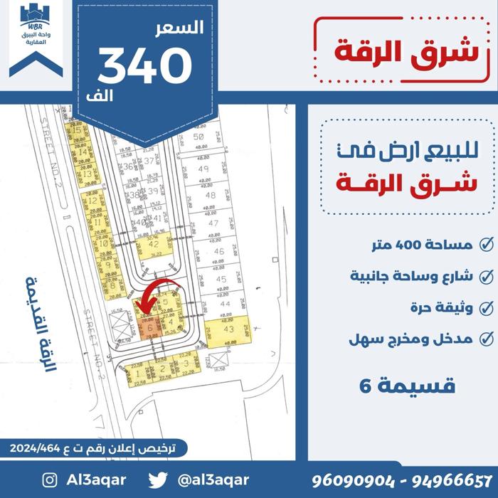 صورة اراضي للبيع في الرقة