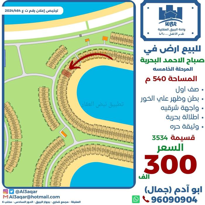 صورة اراضي للبيع في صباح الاحمد البحرية