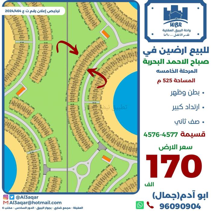 صورة اراضي للبيع في صباح الاحمد البحرية