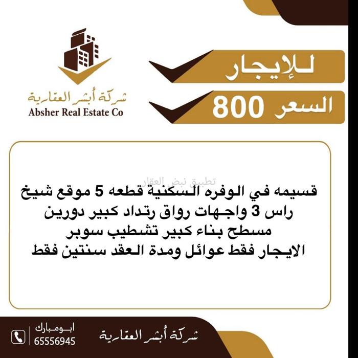 صورة بيوت للايجار في الوفرة السكنية