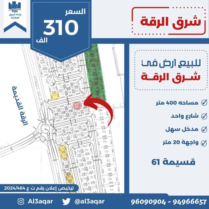 صورة اراضي للبيع في الرقة