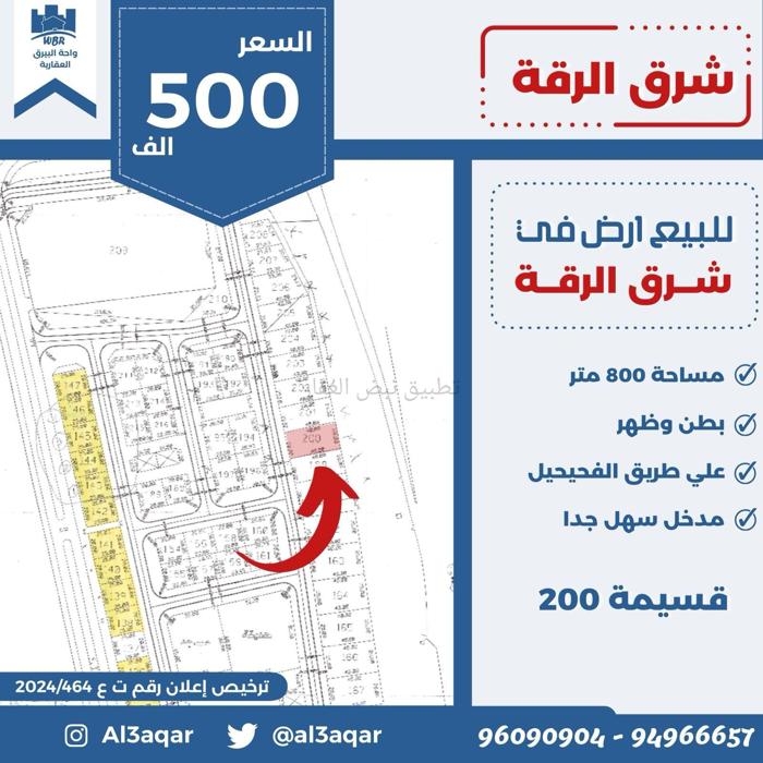 صورة اراضي للبيع في الرقة