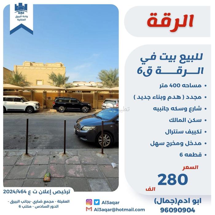 صورة بيوت للبيع في الرقة