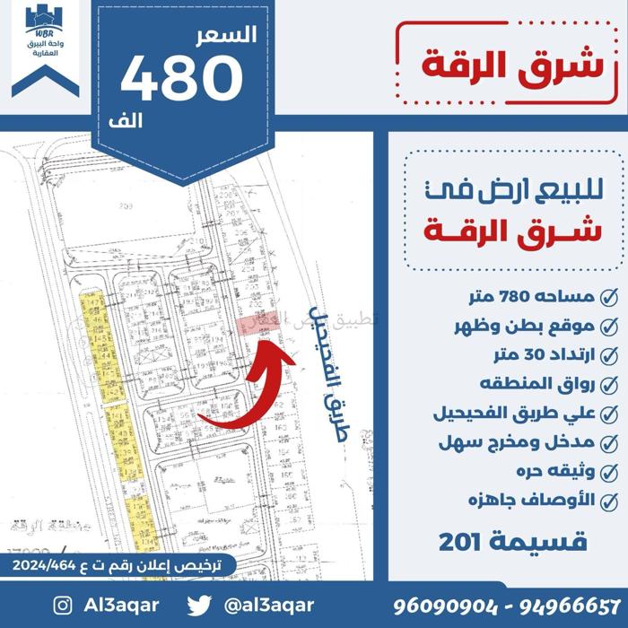 صورة اراضي للبيع في الرقة