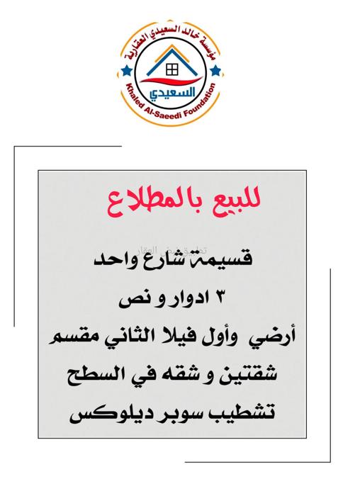 صورة بيوت للبيع في المطلاع