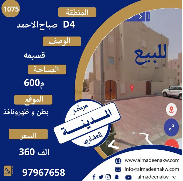 صورة بيوت للبيع في صباح الاحمد السكني