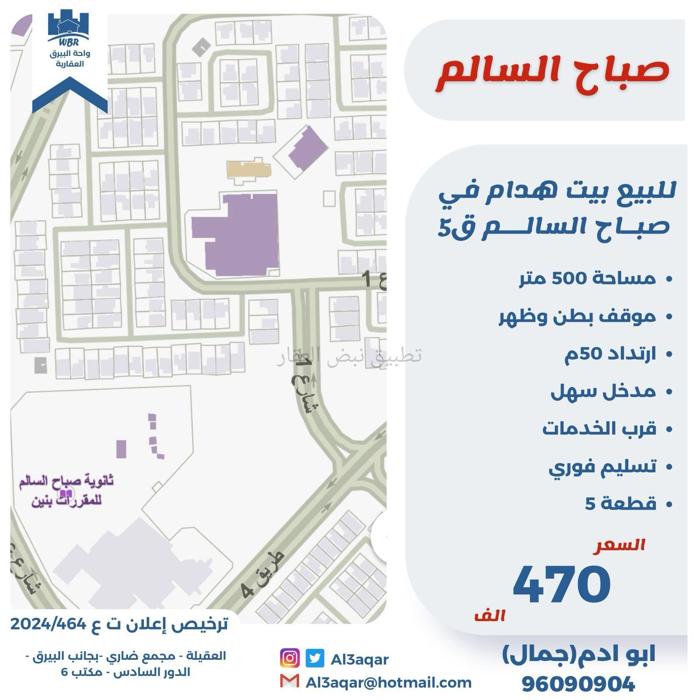 صورة بيوت للبيع في صباح السالم