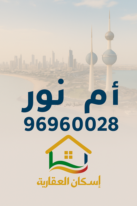 صورة بيوت للبيع في ام الهيمان