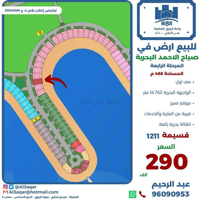 صورة اراضي للبيع في صباح الاحمد البحرية
