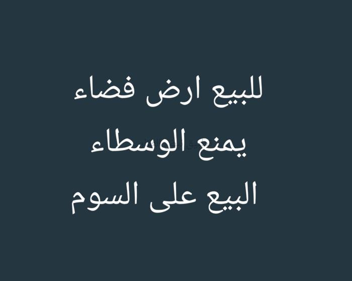 صورة اراضي للبيع في ابو فطيرة