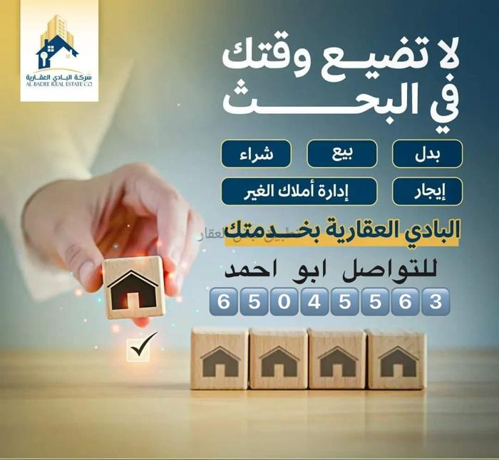 صورة بيوت للبيع في ام الهيمان