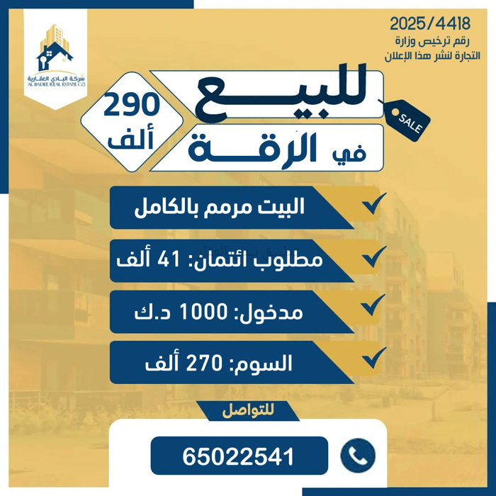 صورة بيوت للبيع في الرقة