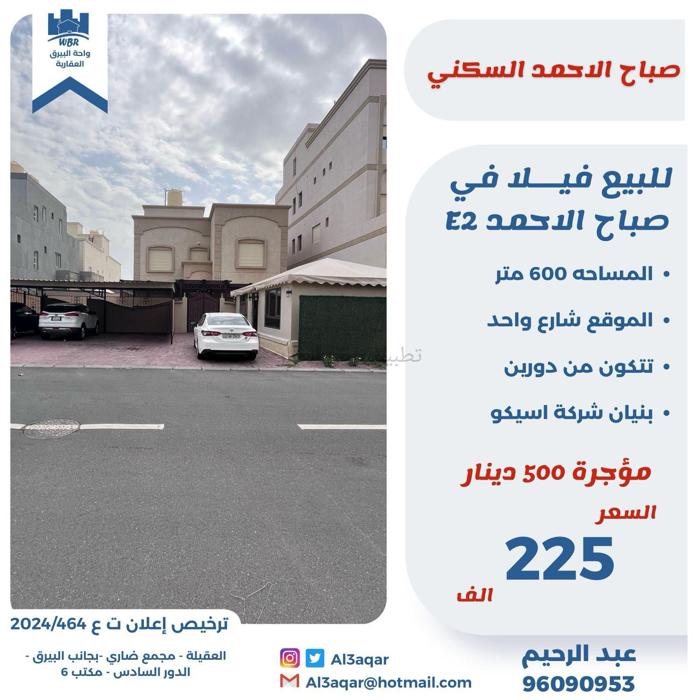 صورة بيوت للبيع في صباح الاحمد السكني