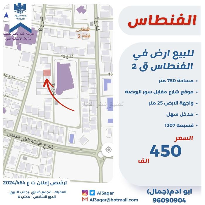 صورة اراضي للبيع في الفنطاس