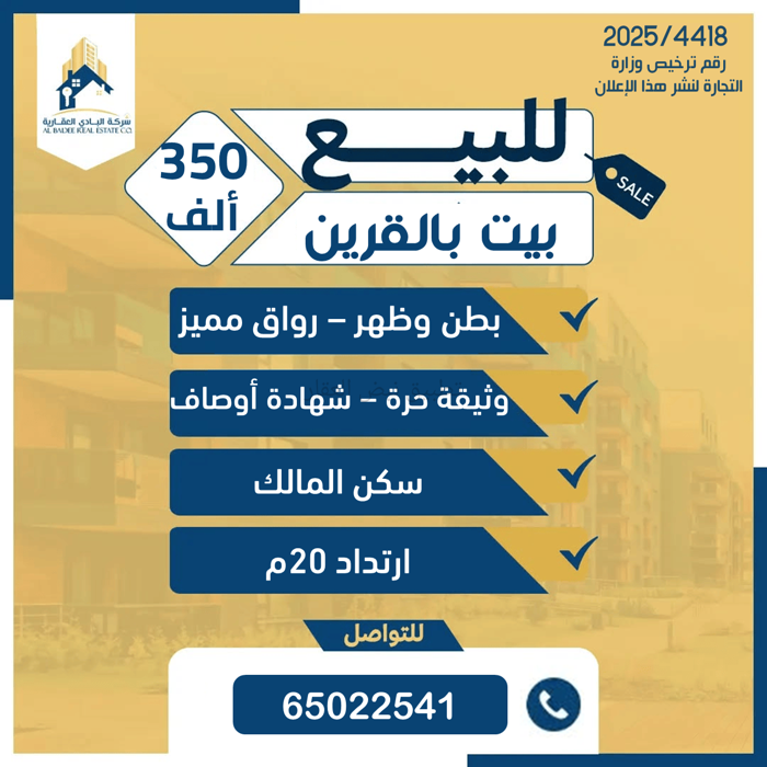 صورة بيوت للبيع في القرين