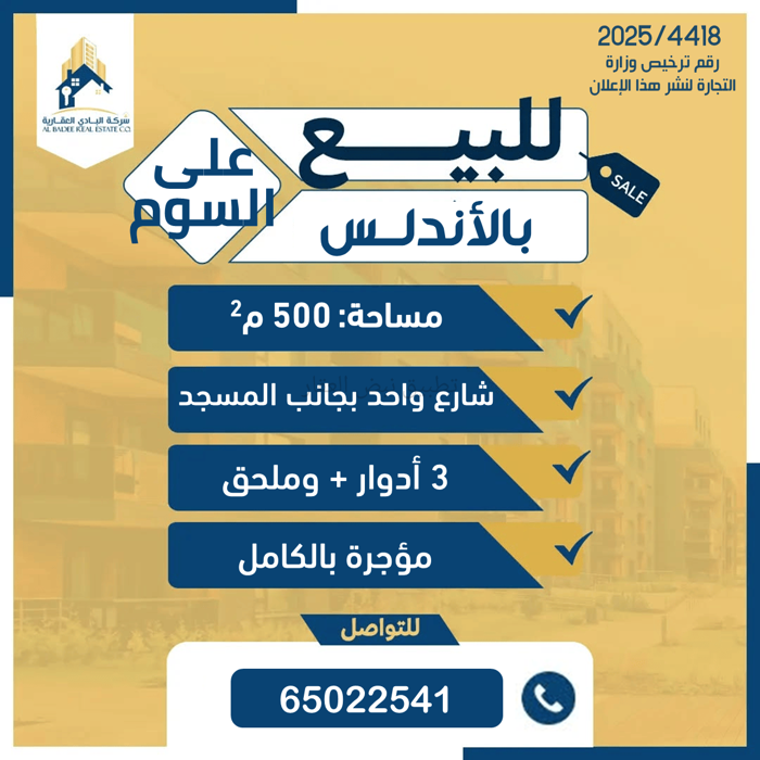 صورة بيوت للبيع في الاندلس