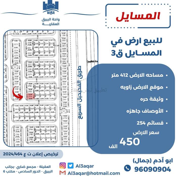 صورة اراضي للبيع في المسايل
