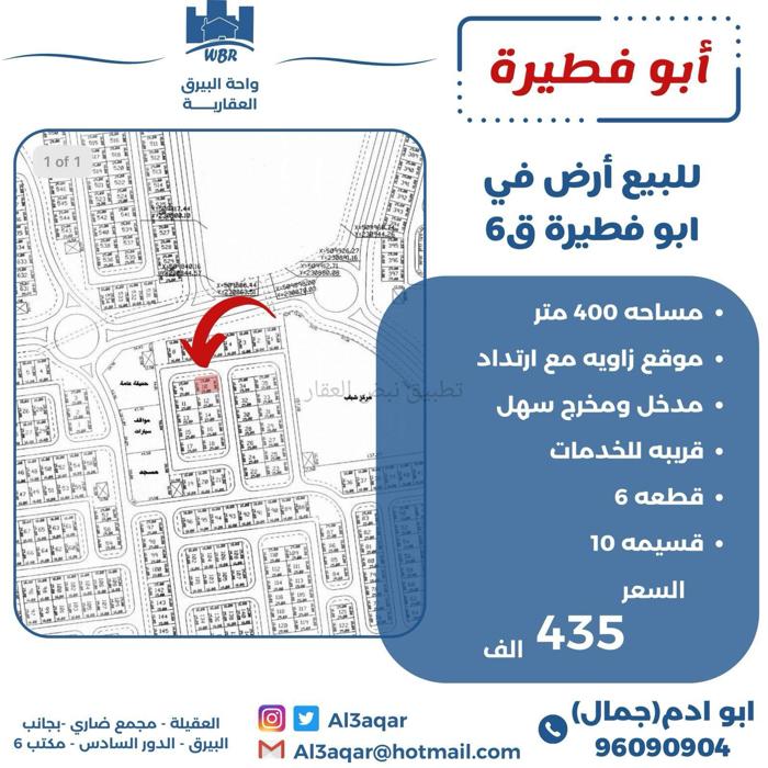 صورة اراضي للبيع في ابو فطيرة