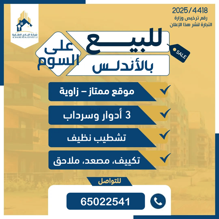 صورة بيوت للبيع في الاندلس