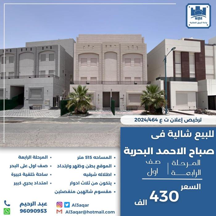 صورة شاليهات للبيع في صباح الاحمد البحرية
