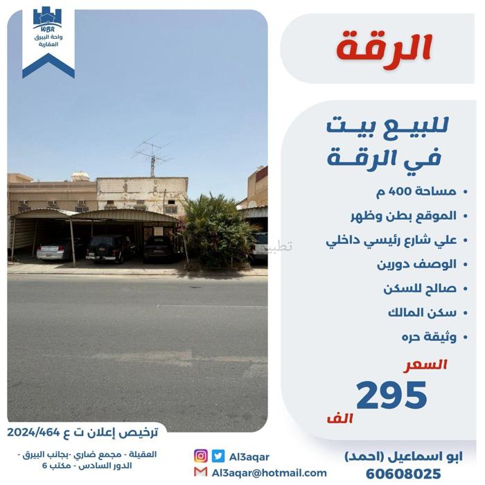 صورة بيوت للبيع في الرقة