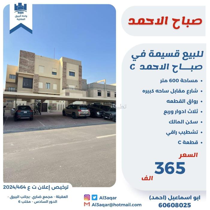 صورة بيوت للبيع في صباح الاحمد السكني