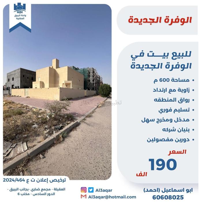 صورة بيوت للبيع في الوفرة السكنية