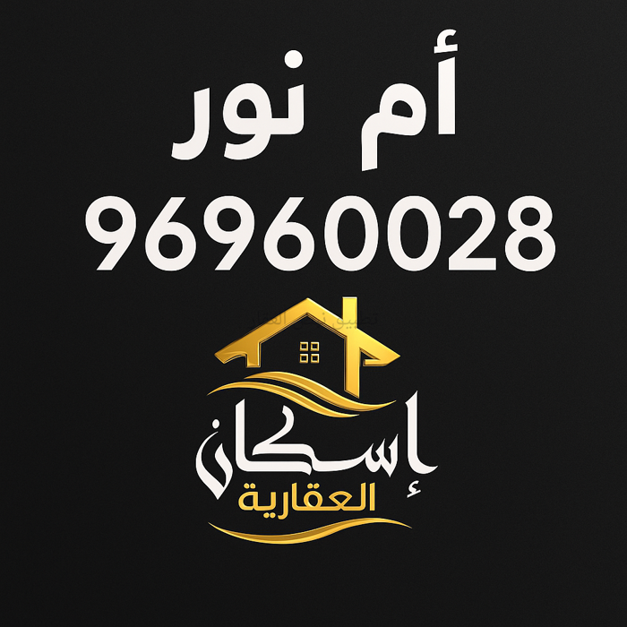 صورة بيوت للبيع في سعد العبد الله