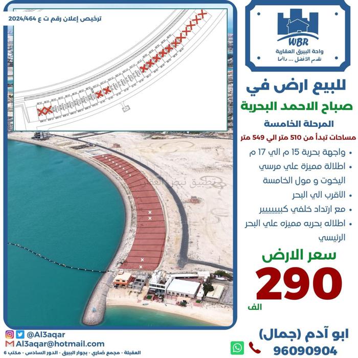 صورة اراضي للبيع في صباح الاحمد البحرية