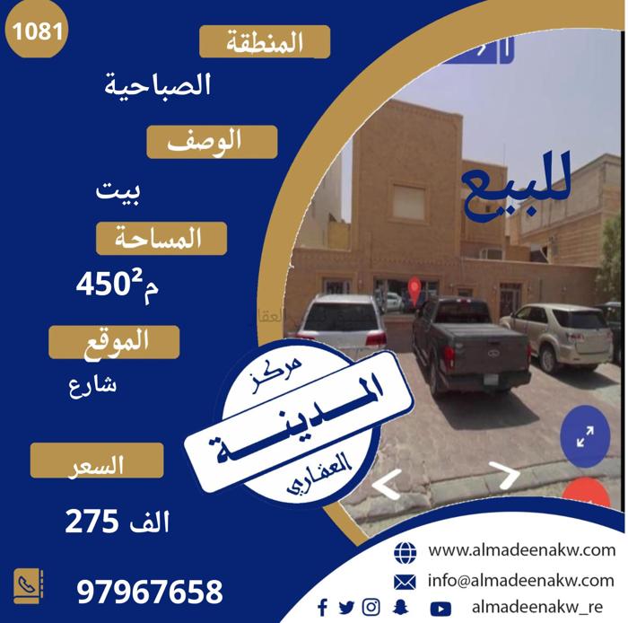 صورة بيوت للبيع في الصباحية