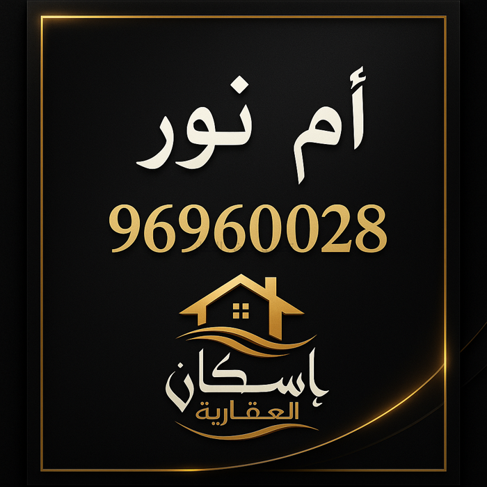 صورة بيوت للبيع في الصباحية