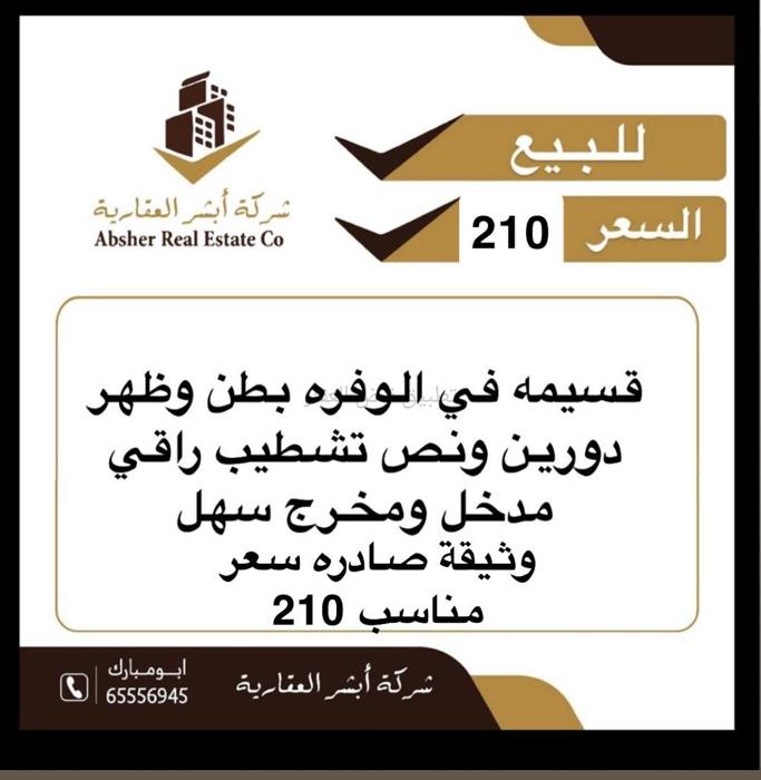 صورة بيوت للبيع في الوفرة السكنية