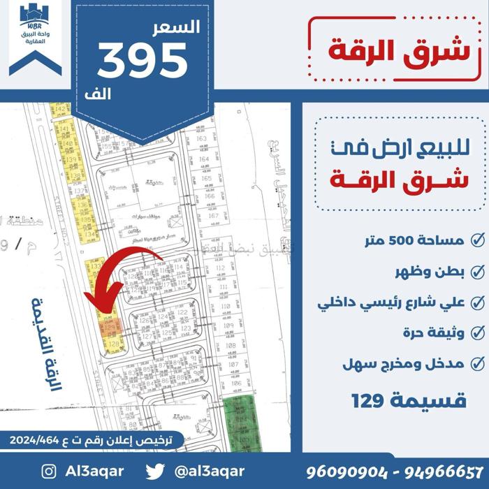 صورة اراضي للبيع في الرقة