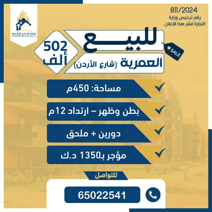 صورة بيوت للبيع في العمرية