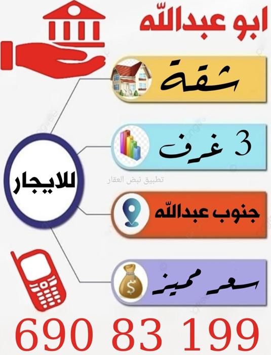 صورة شقق وادوار للايجار في جنوب عبد الله المبارك